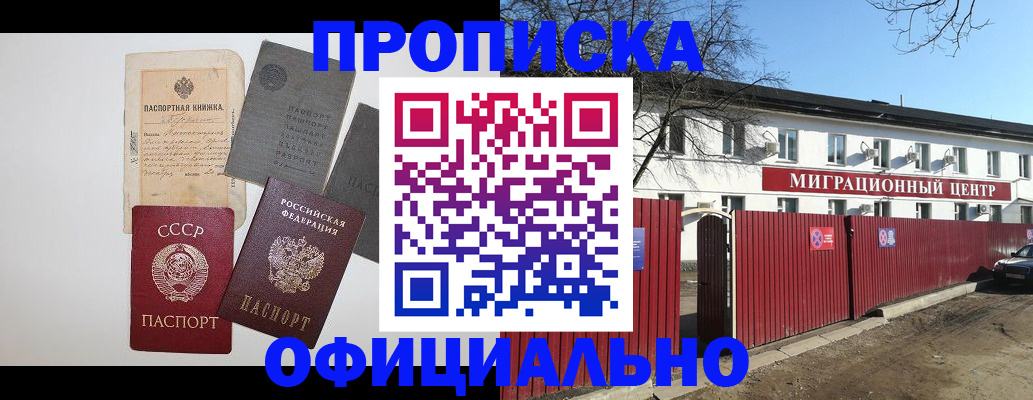 прописка паспорт в Асбесте